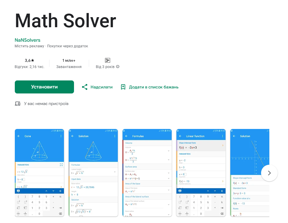 Навчання з комфортом. 8 найкращих додатків, які реально допомагають школяру